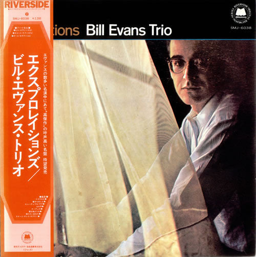 Bill Evans Trio* = ビル・エヴァンス・トリオ* : Explorations = エクスプロレイションズ (LP, Album, RE)