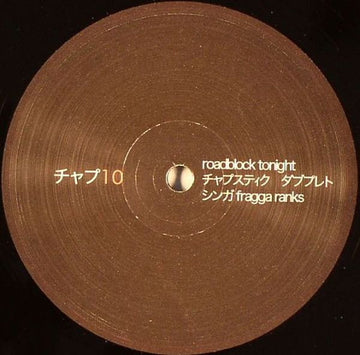 Chopstick Dubplate : Roadblock Tonight (12")