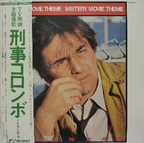Tranzam : TV映画主題曲集／刑事コロンボ = TV Movie Theme / Mystery Movie Theme (LP, Album)