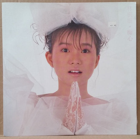 林姍姍* : 痴心 (LP, Album)