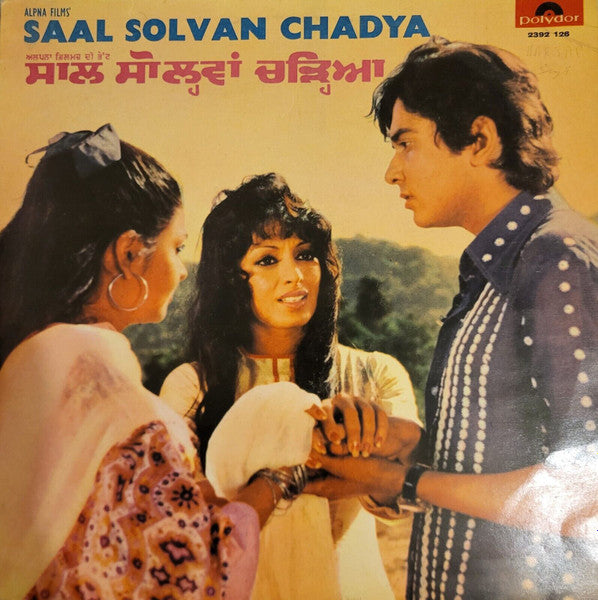 Cuckoo Singh : Saal Solvan Chadya (LP)
