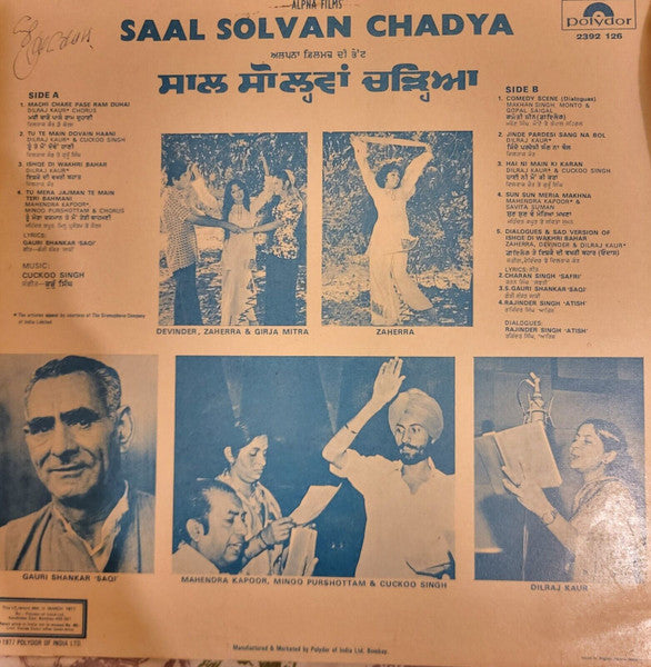 Cuckoo Singh : Saal Solvan Chadya (LP)