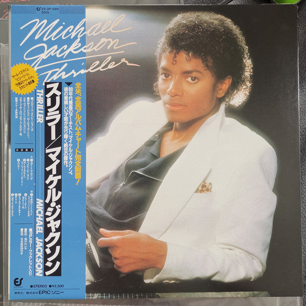 Michael Jackson = Michael Jackson : Thriller = スリラー (LP, Album, RP, Gat)