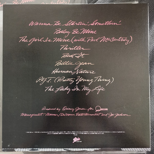 Michael Jackson = Michael Jackson : Thriller = スリラー (LP, Album, RP, Gat)