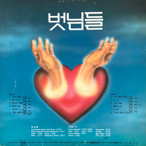 벗님들 : 벗님들 (LP)