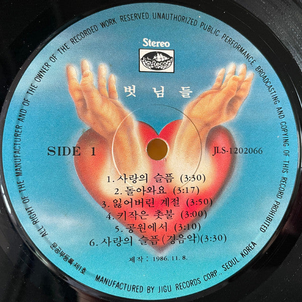 벗님들 : 벗님들 (LP)