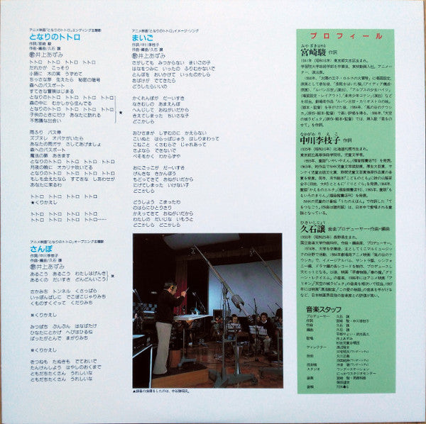 Joe Hisaishi : となりのトトロ サウンドトラック集 = My Neighbor Totoro (LP, Album, Ltd, RE)