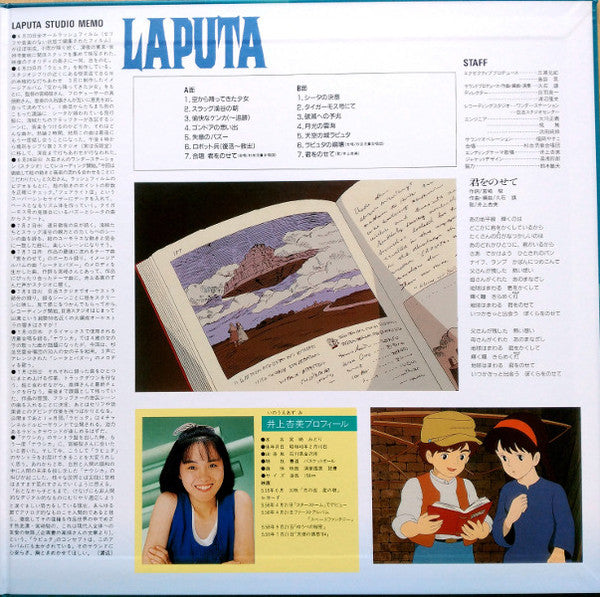 Joe Hisaishi : 飛行石の謎 天空の城ラピュタ サウンドトラック (LP, Album, RSD, Ltd, RE, Gat)