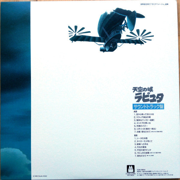 Joe Hisaishi : 飛行石の謎 天空の城ラピュタ サウンドトラック (LP, Album, RSD, Ltd, RE, Gat)