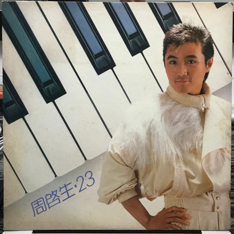 周啟生 : 23 (LP, Album)
