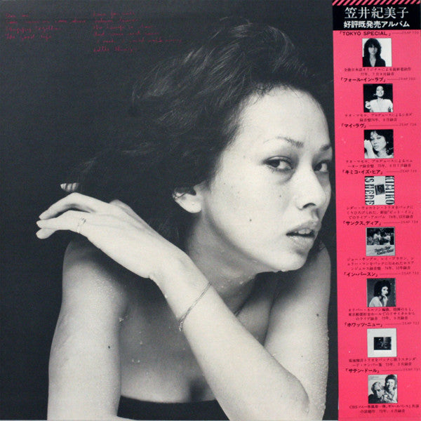 Kimiko Kasai = Kimiko Kasai : This Is My Love = マイ・ラヴ (LP, Album)
