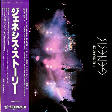 Genesis = Genesis : The Story Of Genesis = ジェネシス・ストーリー (2xLP, Comp)