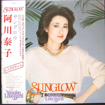 Yasuko Love-Bird = Yasuko Agawa : Sunglow = サングロウ (LP, Album)
