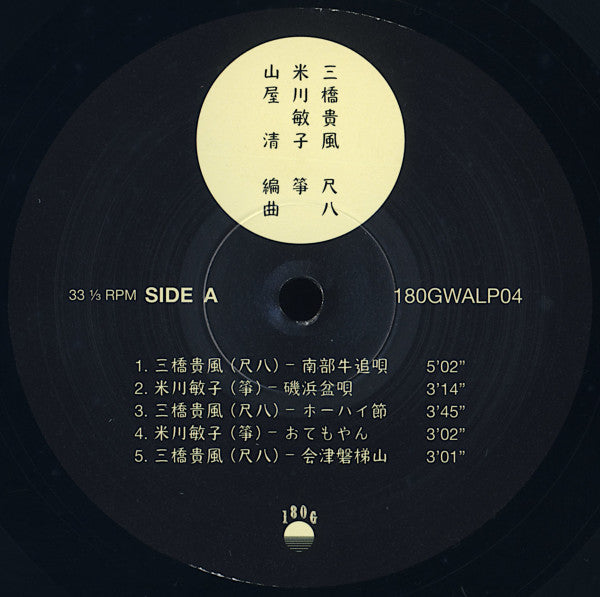 Kiyoshi Yamaya = Kiyoshi Yamaya, Toshiko Yonekawa = Toshiko Yonekawa, Kifu Mitsuhashi = Kifu Mitsuhashi : Wamono Groove: Shakuhachi & Koto Jazz Funk '76 (LP, Comp)