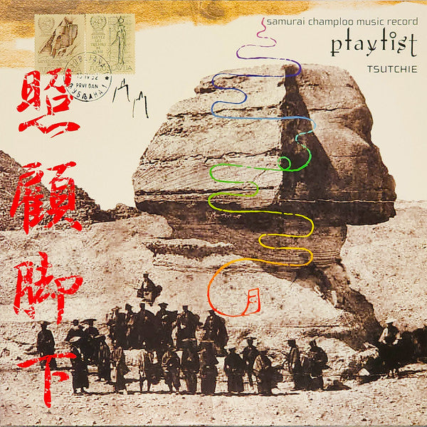 Tsutchie : Samurai Champloo Music Record - Playlist (2xLP, Album, Ltd)