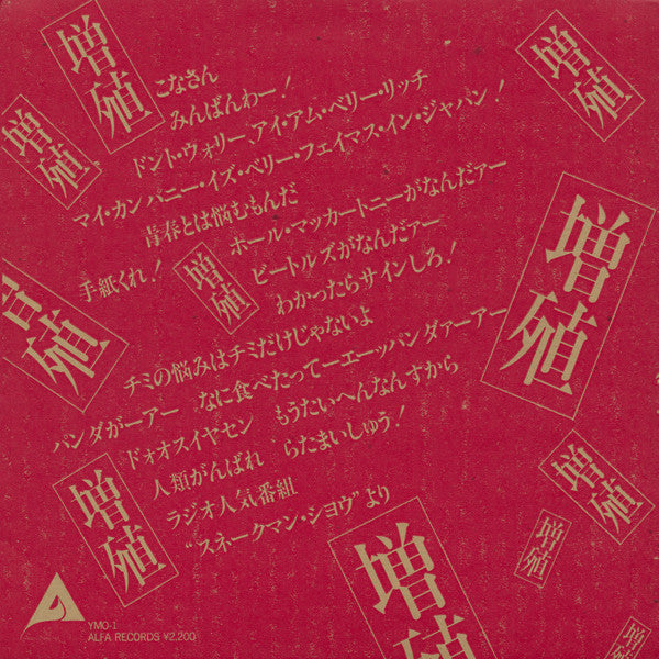 Yellow Magic Orchestra : 増殖 X∞Multiplies (10", MiniAlbum, RP, Gat)