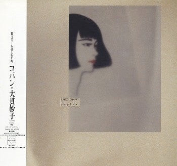 Taeko Ohnuki : Copine. (LP, Album)
