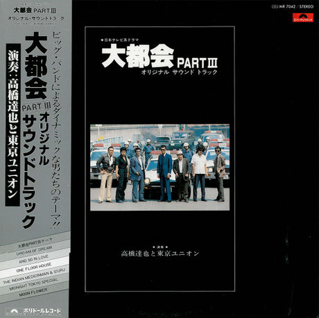 Tatsuya Takahashi & Tokyo Union : 大都会 Part III (LP)