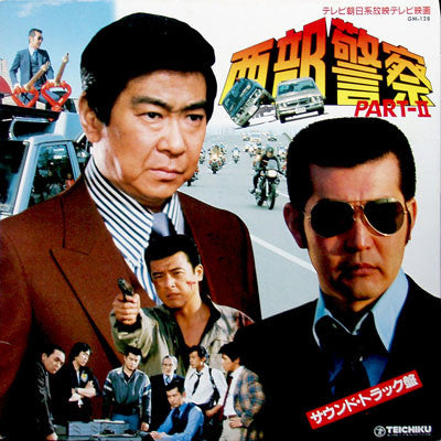 高橋達也 & 東京ユニオン* : 西部警察 Part - Ⅱ (LP, Gat)