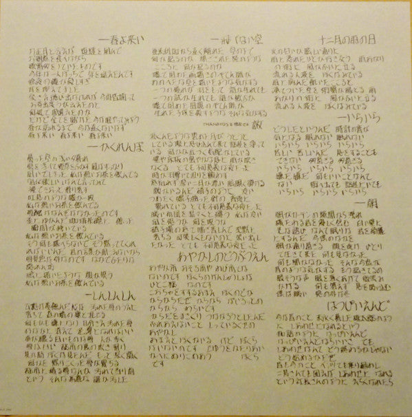 Happy End : はっぴいえんど (LP, Album, Ltd, RE, Cle)