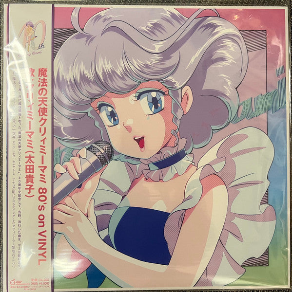 Various : Creamy Mami 魔法の天使クリィミーマミ 80‘s On Vinyl  (LP, Album, S/Edition, Cle)