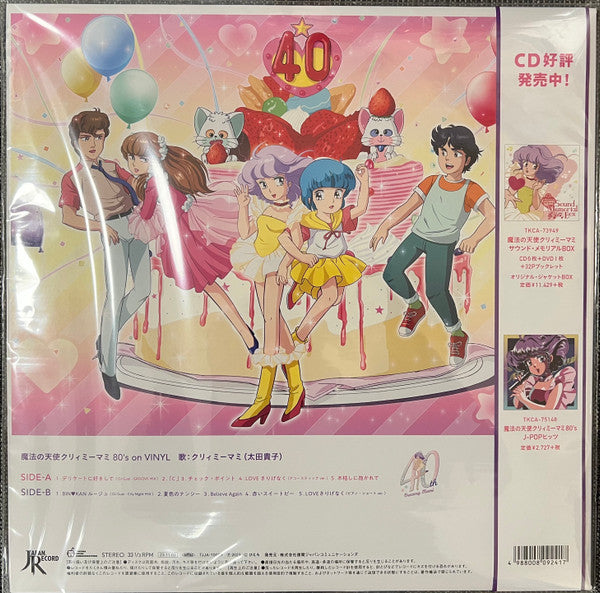 Various : Creamy Mami 魔法の天使クリィミーマミ 80‘s On Vinyl  (LP, Album, S/Edition, Cle)