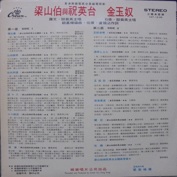 Roman Tam • Susanna Kwan • 石修 : 梁山伯與祝英台 • 金玉奴 (LP, Blu)
