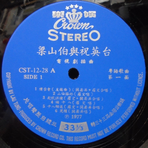 Roman Tam • Susanna Kwan • 石修 : 梁山伯與祝英台 • 金玉奴 (LP, Blu)