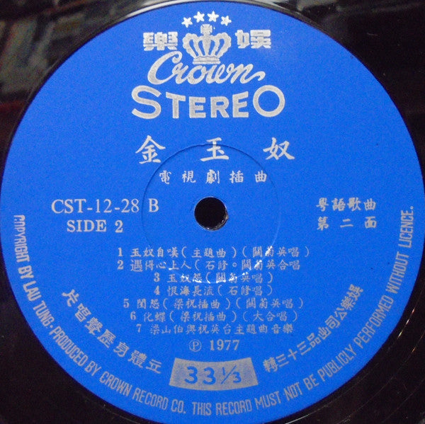 Roman Tam • Susanna Kwan • 石修 : 梁山伯與祝英台 • 金玉奴 (LP, Blu)