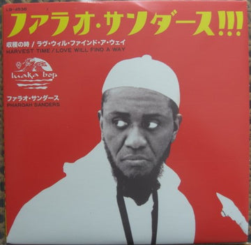 Pharoah Sanders = Pharoah Sanders : 収穫時期 = Harvest Time / ラヴ・ウィル・ファインド・ア・ウェイ = Love Will Find A Way (7", RSD)