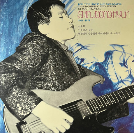 Shin Joong Hyun = Shin Joong Hyun : Beautiful Rivers And Mountains: The Psychedelic Rock Sound Of South Korea's Shin Joong Hyun 1958-1974 = 아름다운 강산: 대한민국 신중현의 사이키델릭 록 사운드 (2xLP, Album, Comp, RE, RM, Blu)