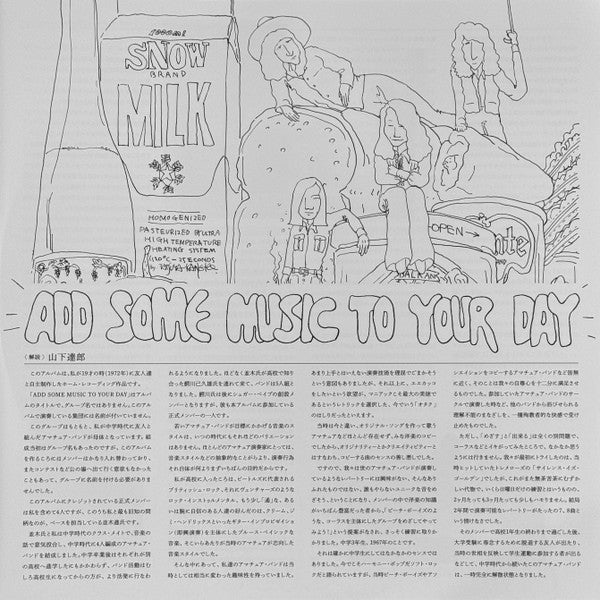 Tatsuro Yamashita : Add Some Music To Your Day = アド・サム・ミュージック・トゥ・ユア・デイ (LP, Album, Ltd, RE, RM, 180)