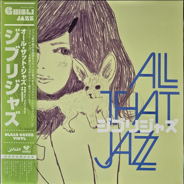 All That Jazz (5) : ジブリジャズ (LP, Album, Ltd, RE, Cle)