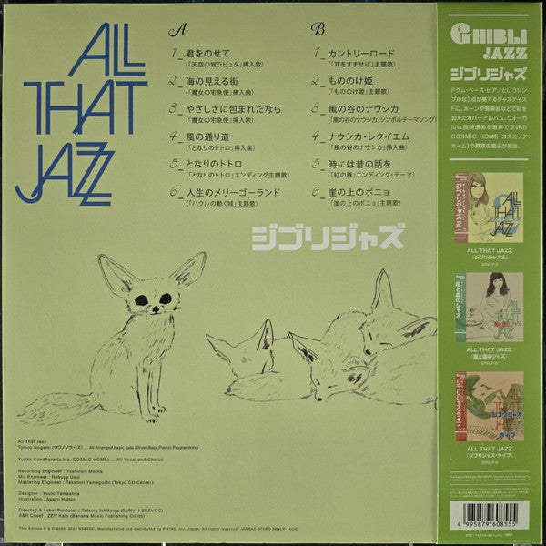 All That Jazz (5) : ジブリジャズ (LP, Album, Ltd, RE, Cle)