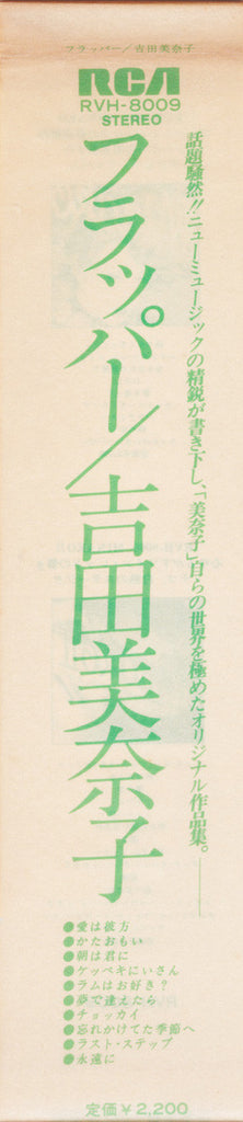 Minako Yoshida = Minako Yoshida : Flapper = フラッパー (LP, Album)