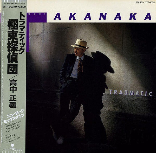 Masayoshi Takanaka = Masayoshi Takanaka : Traumatic = トラマティック極東探偵団 (LP, Album)