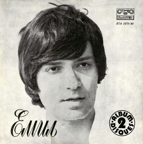 Emil Dimitrov : Писмо До Мама (2xLP, Album, Red)