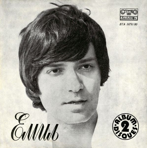 Emil Dimitrov : Писмо До Мама (2xLP, Album, Red)