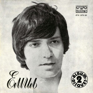 Emil Dimitrov : Писмо До Мама (2xLP, Album, Red)