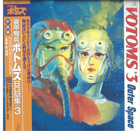 Hiroki Inui : Votoms #3 Outer Space = 装甲騎兵ボトムズ BGM 集 Vol.3 (LP, Ltd, Gat)