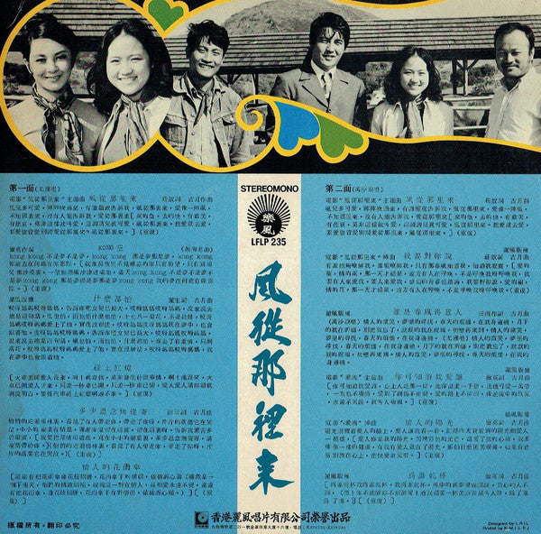 尤雅* / 萬沙浪* : 風從那裡來  (LP, Album)