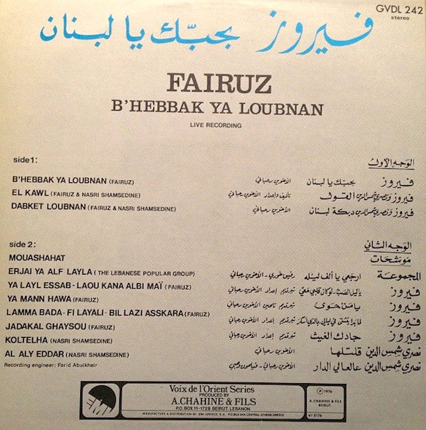 Fairuz = Fairuz : بحبك يا لبنان = B'Hebbak Ya Loubnan (LP)