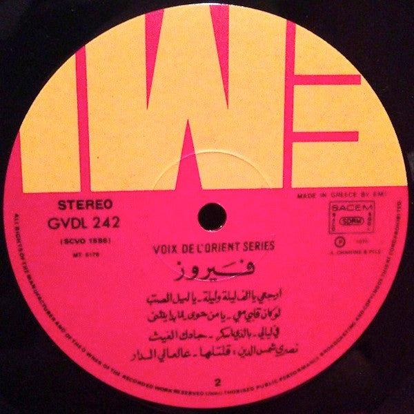 Fairuz = Fairuz : بحبك يا لبنان = B'Hebbak Ya Loubnan (LP)