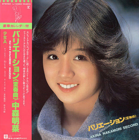 中森明菜* = Akina Nakamori : バリエーション〈変奏曲〉= Variation (LP, Album)