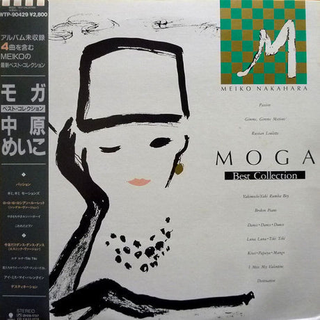 Meiko Nakahara = 中原めいこ* : Moga -Best Collection- = モガ ~ベスト・コレクション~ (LP, Comp)