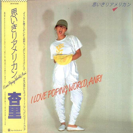 Anri (2) = Anri (2) : 思いきりアメリカン I Love Poping World, Anri (LP, Comp)