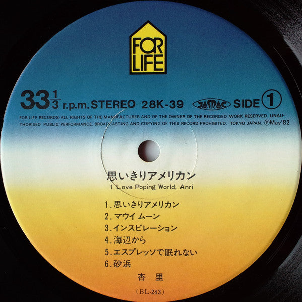Anri (2) = Anri (2) : 思いきりアメリカン I Love Poping World, Anri (LP, Comp)