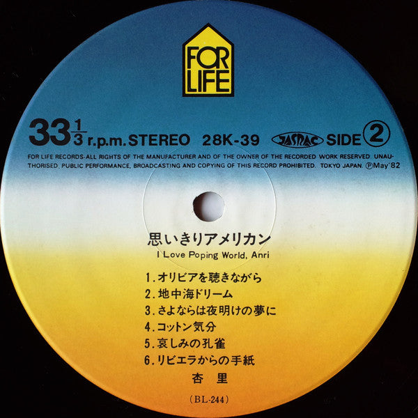 Anri (2) = Anri (2) : 思いきりアメリカン I Love Poping World, Anri (LP, Comp)