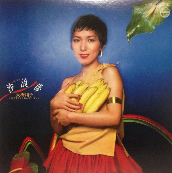 Junko Ohashi & Minoya Central Station : 沙浪夢 Shalom (LP, Album)