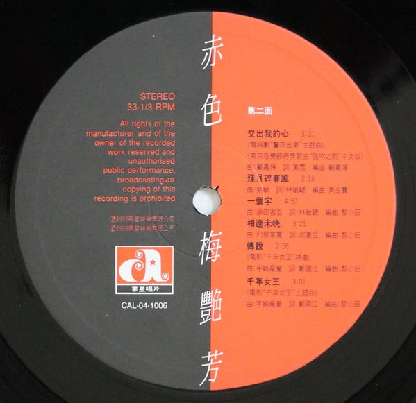 Anita Mui : 赤色梅艷芳 (LP, Album)